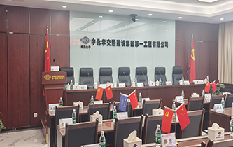 中化學(xué)交通建設(shè)集團(tuán)會議系統(tǒng)