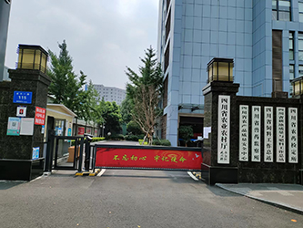 四川省某單位會(huì)議系統(tǒng)