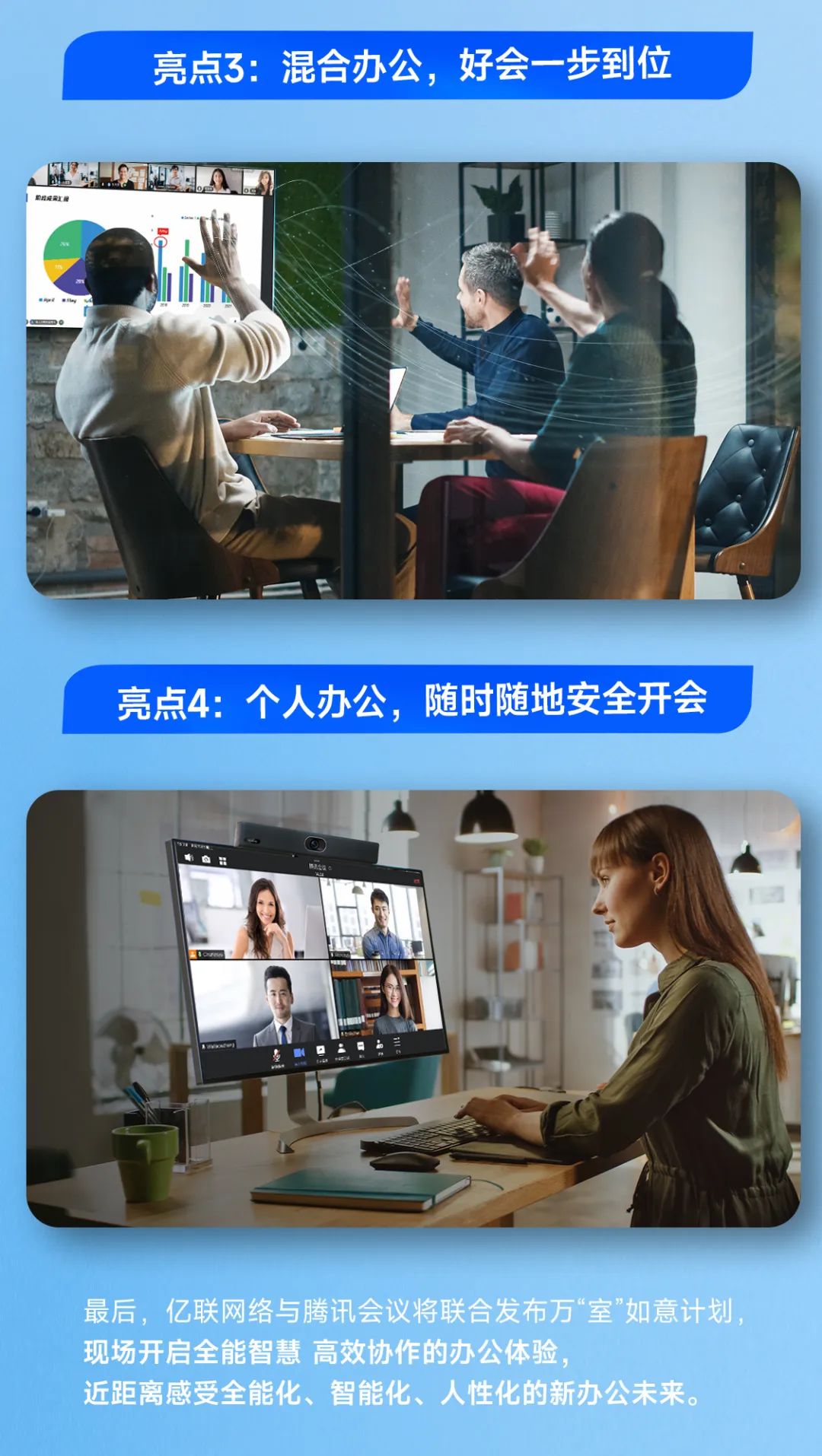 混合辦公，隨時隨地安全開會